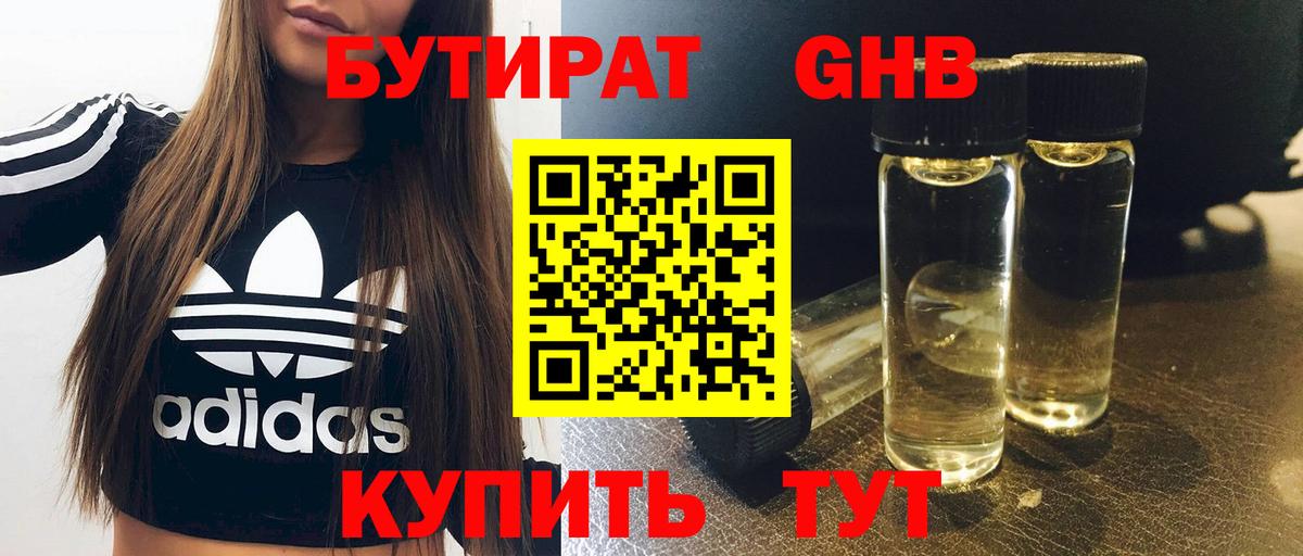 БУТИРАТ вода Аксай
