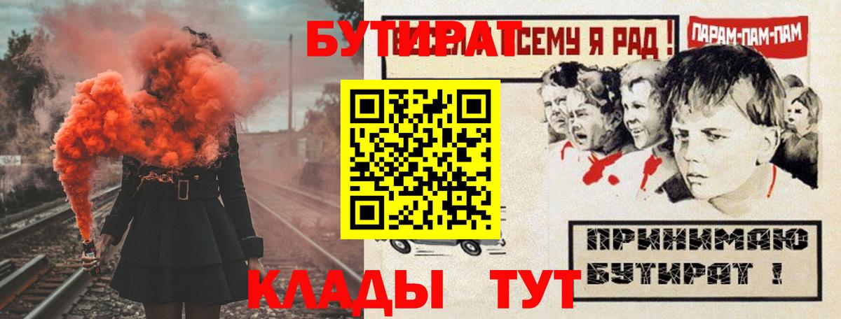БУТИРАТ 1.4BDO  Вход с VPN  Аксай 