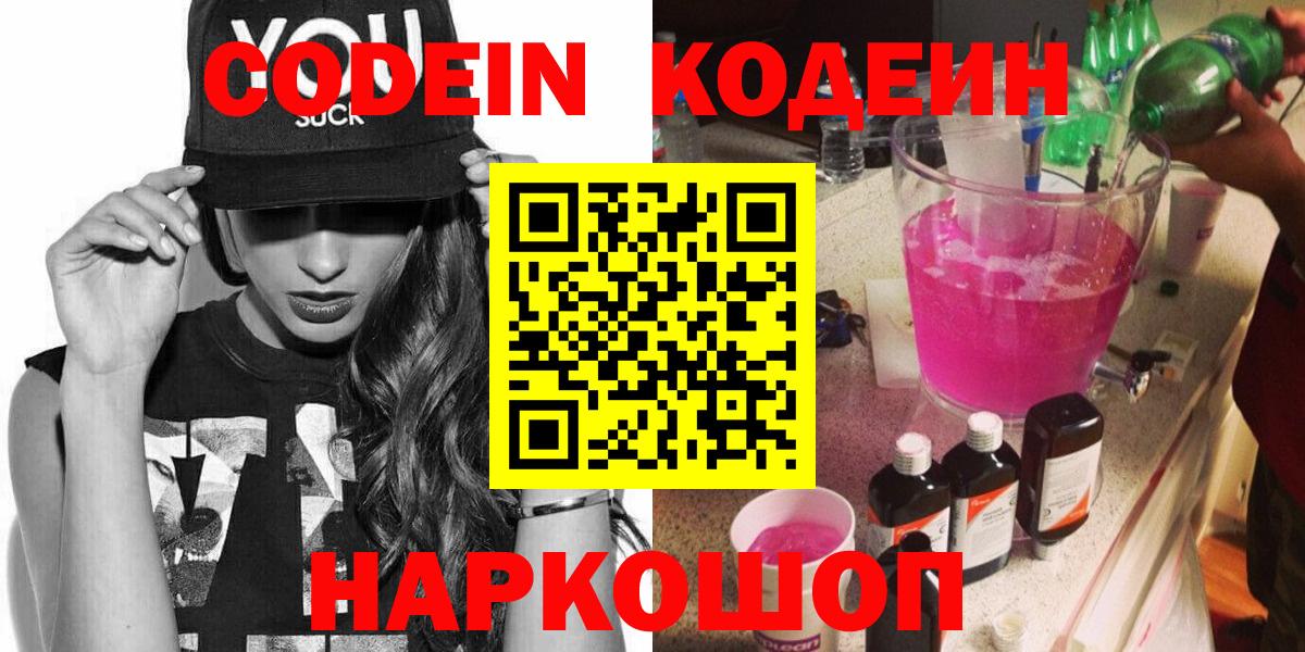 Кодеиновый сироп Lean напиток Lean (лин)  Вход с VPN  Кодеиновый сироп Lean Purple Drank  Аксай 
