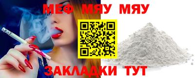 мяу мяу кристалл Партизанск