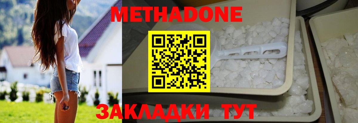 МЕТАДОН methadone  Вход с VPN  Аксай  Метадон methadone 